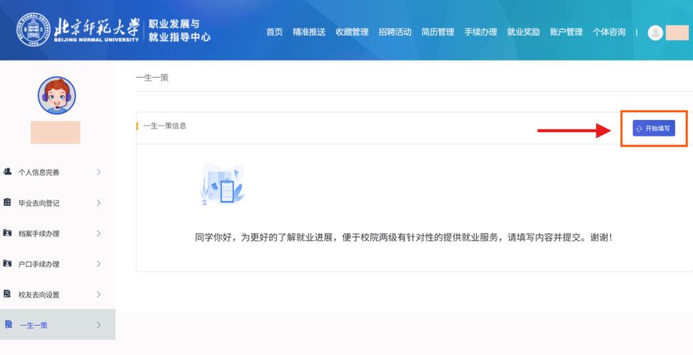bnuer,这里有一份就业系统基础信息维护指南请查收 @bnuer,这里有一