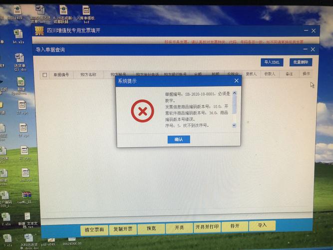t+标准版的防伪税控接口导出的开票信息,在导入金税开票系统报错!2