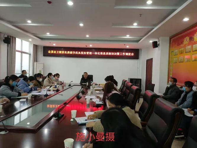 金溪县卫健委举办基层免费避孕药具服务管理一体化信息系统培训暨工作